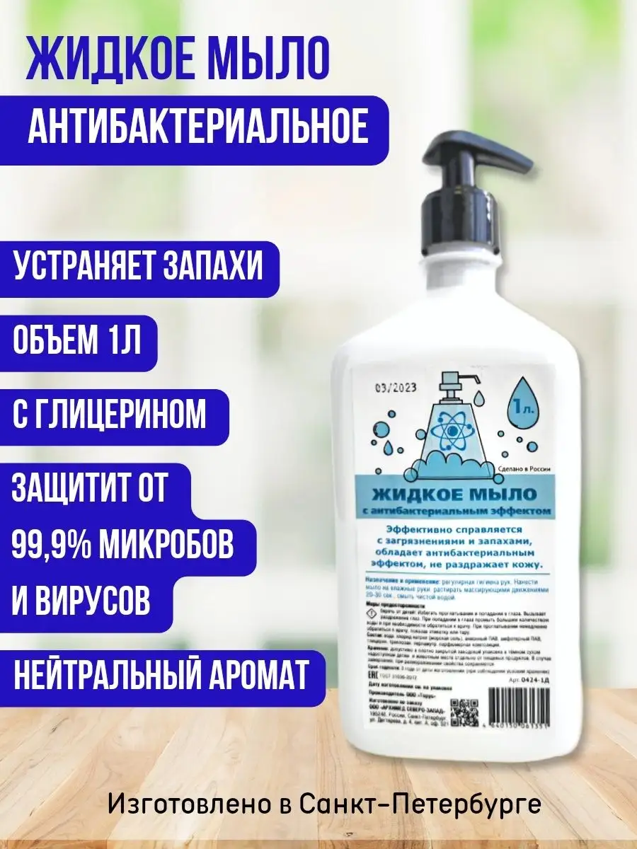 Мыло Жидкое антибактериальное 1л дозатор Архимед 154193084 купить за 250 ₽  в интернет-магазине Wildberries