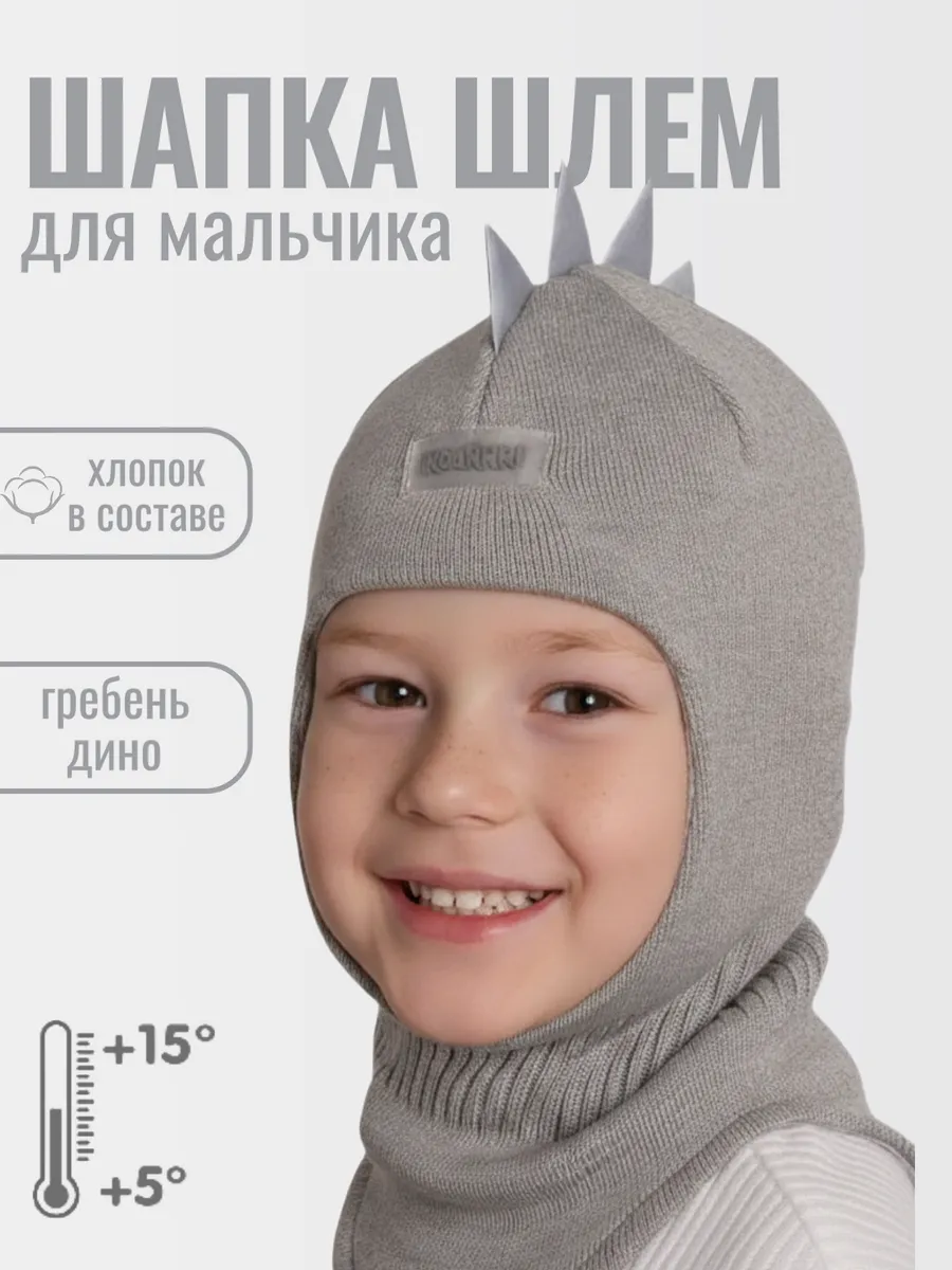 Шапка-шлем детский осенний хлопковый