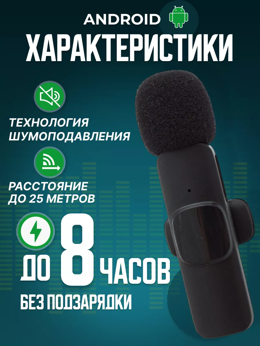 Микрофон петличный беспроводной для андроид FlashX 154195587 купить в  интернет-магазине Wildberries