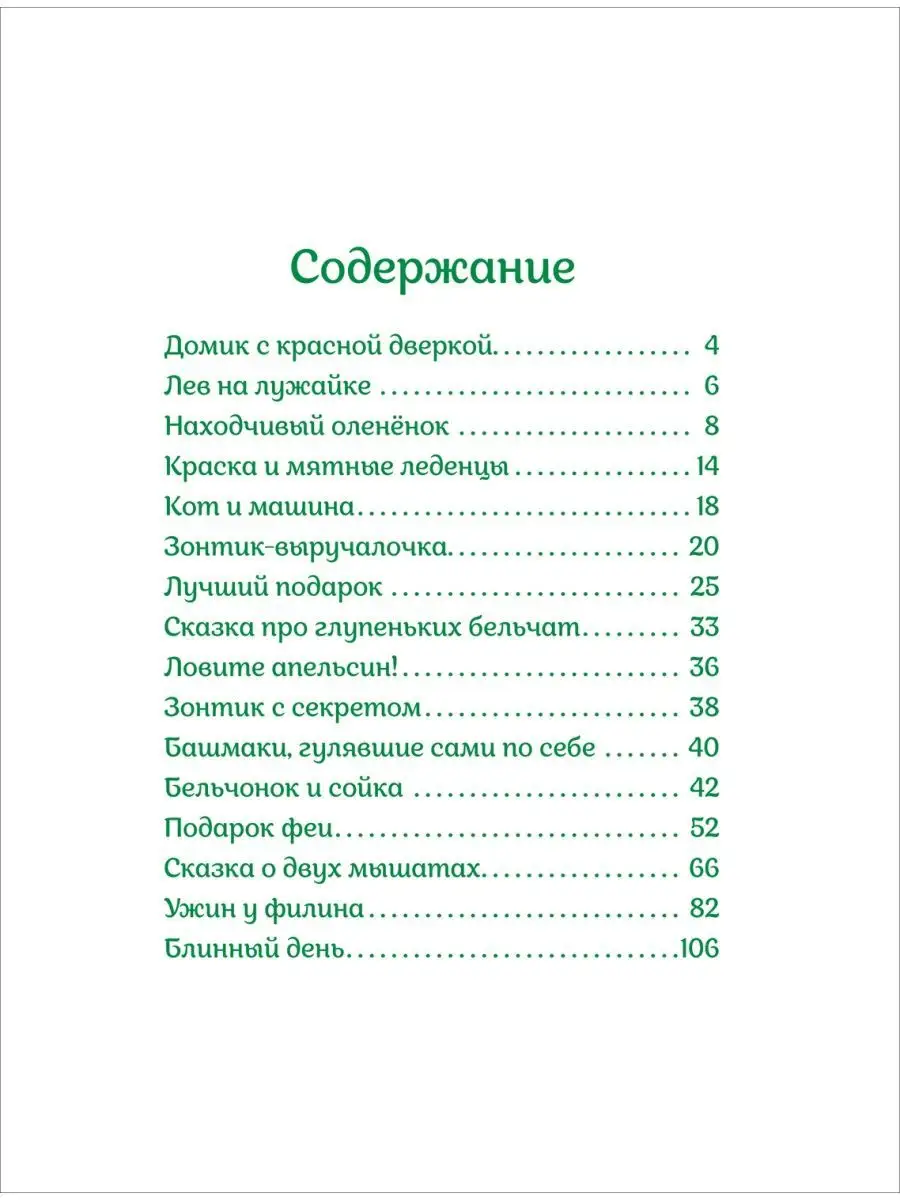 Клок Рене. Сказки старого леса. Добрые истории о животных 3+ РОСМЭН  154196627 купить в интернет-магазине Wildberries