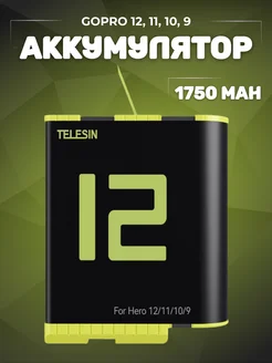 Аккумулятор для GoPro 12, 11, 10, 9 ( GP-BTR-901-B) Telesin 154198396 купить за 1 029 ₽ в интернет-магазине Wildberries