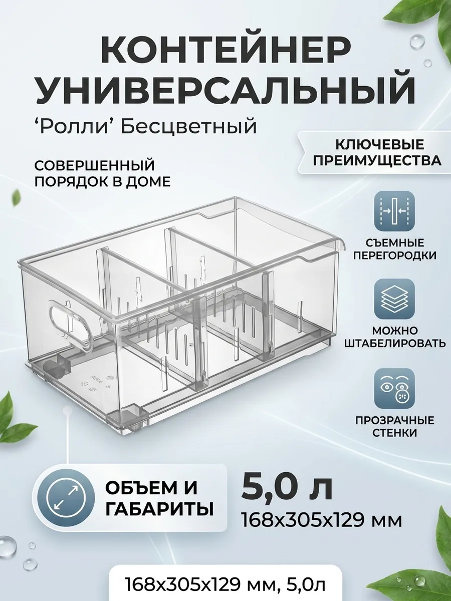 Контейнер универсальный