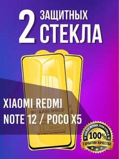 Стекло Xiaomi Redmi Note 12 Poco X5 MixGlass 154199076 купить за 291 ₽ в интернет-магазине Wildberries