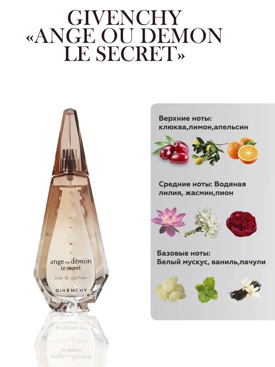 Givenchy Ange ou Demon Le Secret Oil Brend 154199256 171 Wildberries