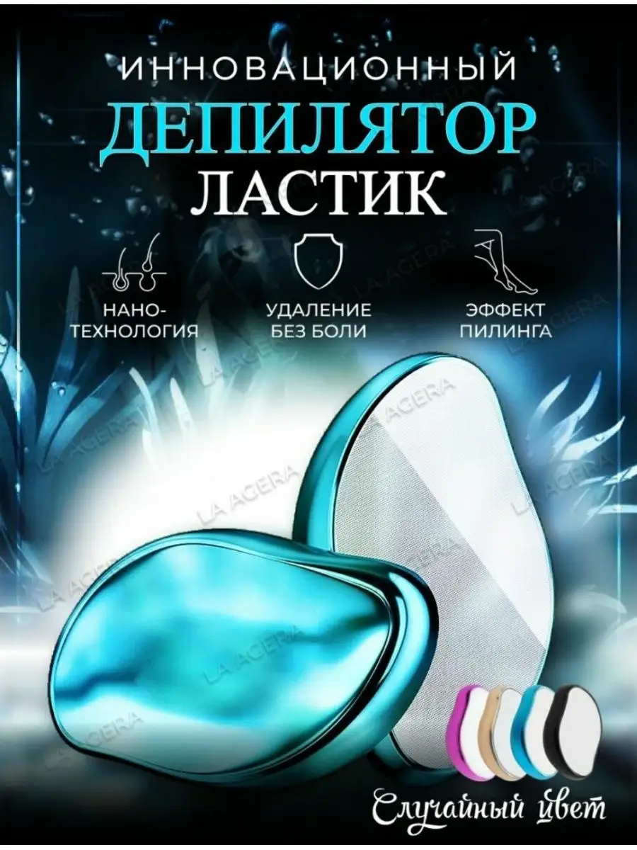 Нано-эпилятор депилятор пилка