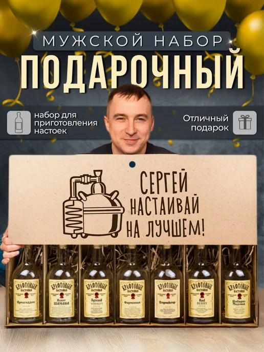 Wood Story Именной набор Серёге для приготовления настоек, белый
