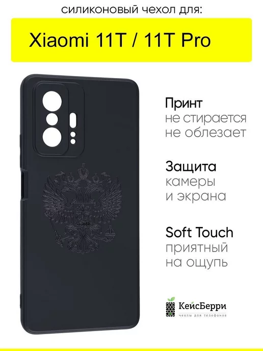 КейсБерри Чехол для Xiaomi 11T (Pro), серия Soft