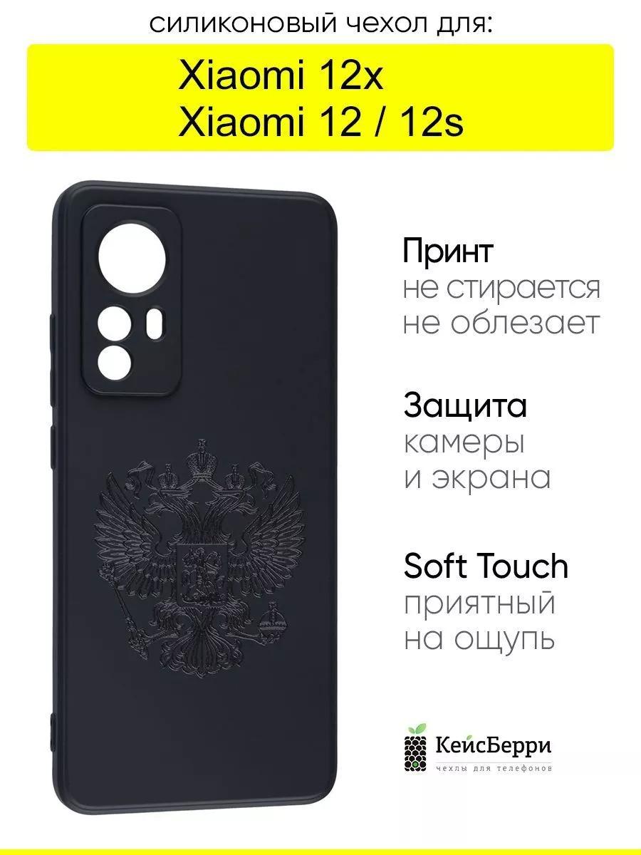 Чехол для Xiaomi 12 / 12x / 12s, серия Soft КейсБерри 154202779 купить за  404 ₽ в интернет-магазине Wildberries