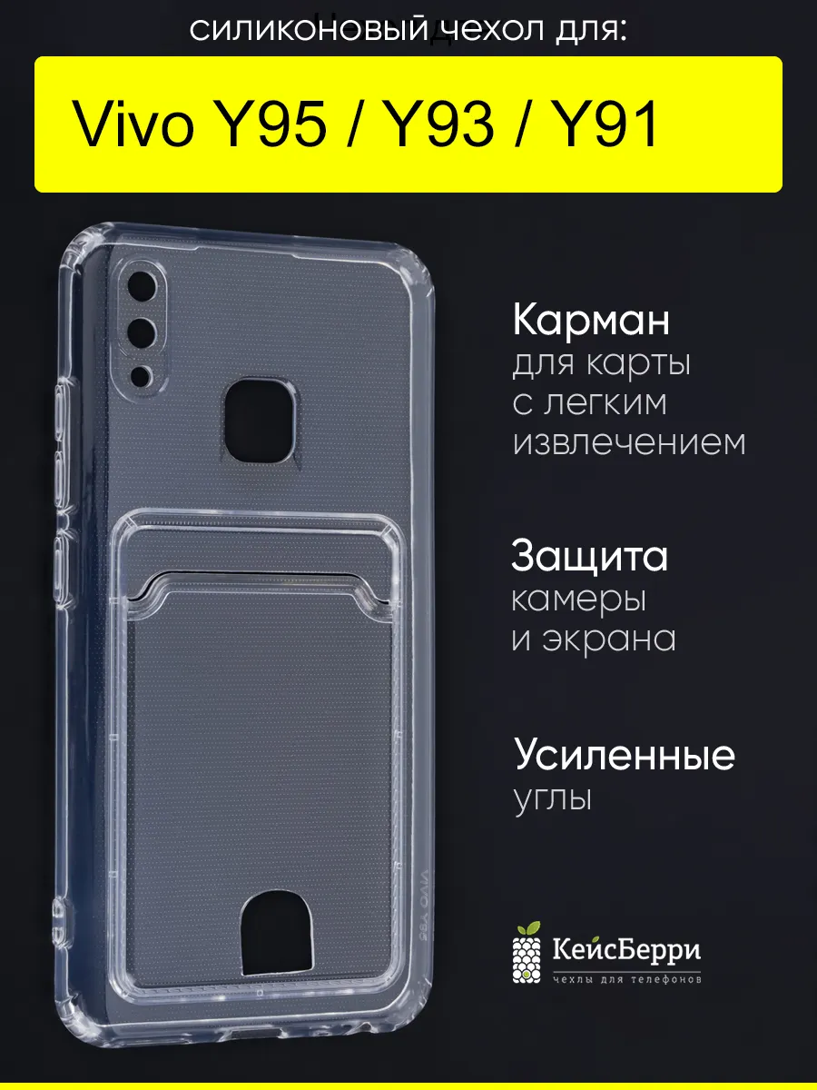 Чехол для Vivo Y95/Y93/Y91, серия Cardhold