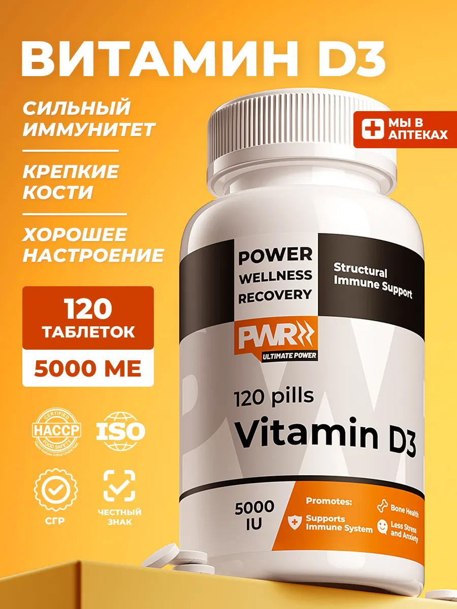 Витамин D3 5000МЕ, высокой...