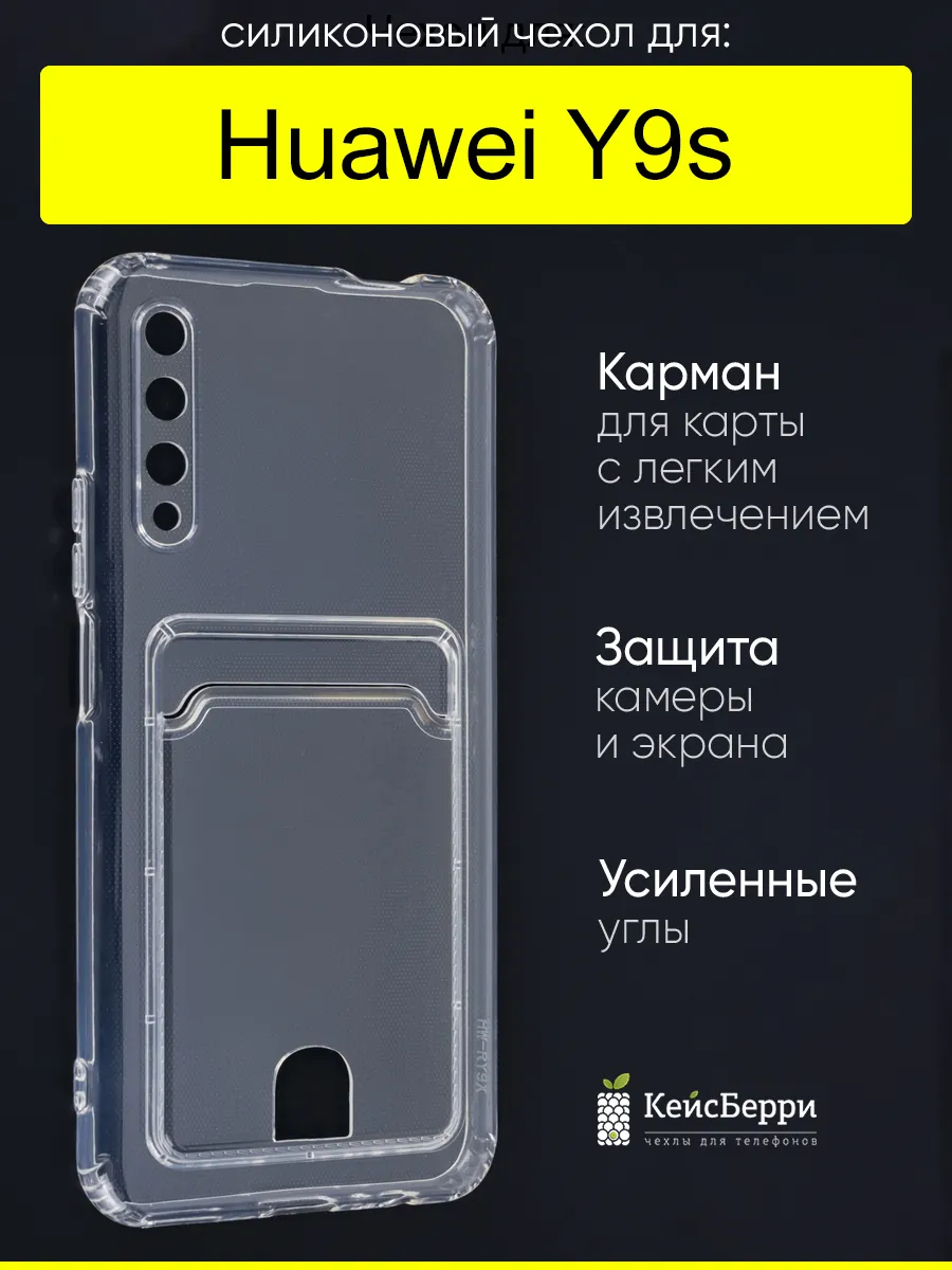 Чехол для Huawei Y9s, серия Cardhold