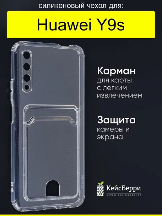 КейсБерри Чехол для Huawei Y9s, серия Card Case