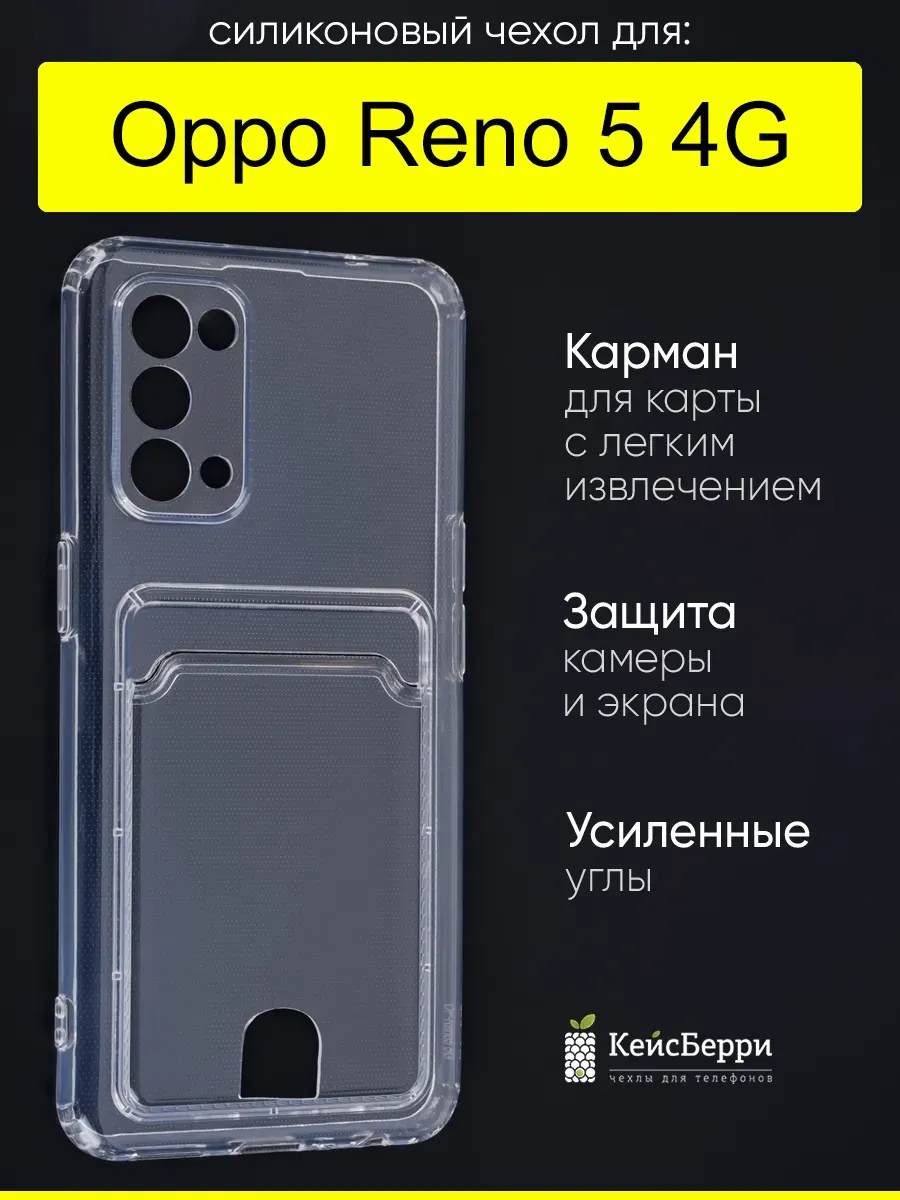 Чехол для Oppo Reno 5 4G, серия Cardhold