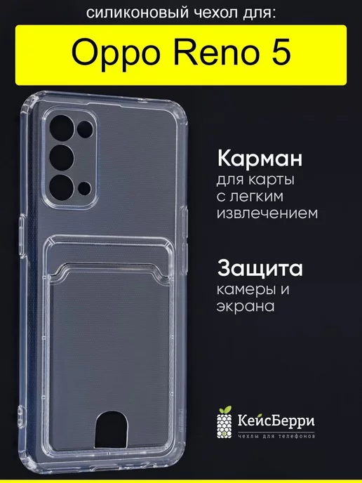 OPPO Чехол для Reno 5, серия Card Case