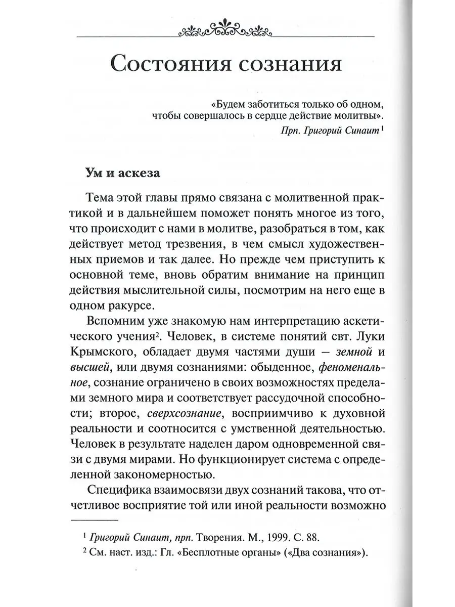 Путь умного делания Путь умнаго делания. Молитва Иисусова. Том IV. Книга 1