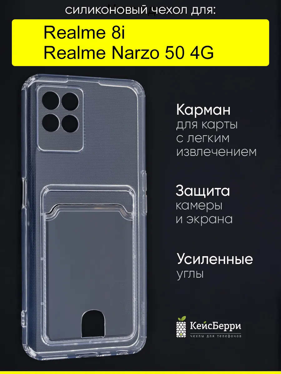 Чехол для 8i Narzo 50 4G, серия Cardhold