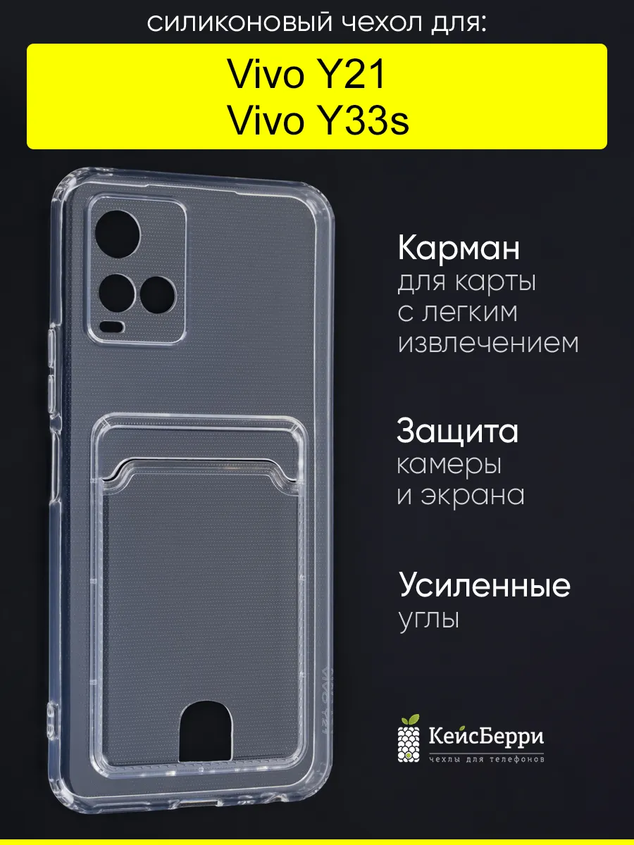 Чехол для Vivo Y33s / Y21, серия Cardhold
