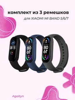 Ремешок для фитнес-браслета Xiaomi Mi band 5 6 7 Agaltyn 154208593 купить за 142 ₽ в интернет-магазине Wildberries