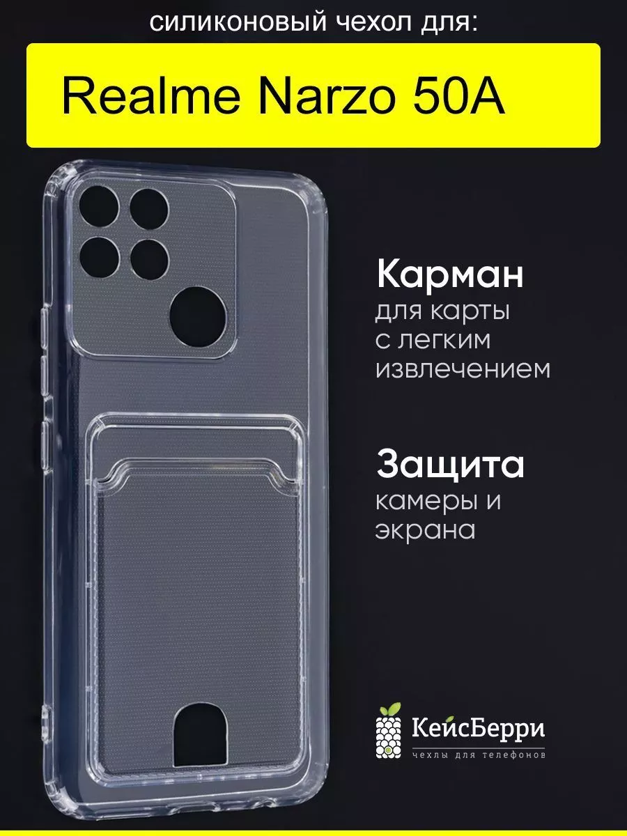 Чехол для Realme Narzo 50A, серия Card Case Realme 154208665 купить за 262  ₽ в интернет-магазине Wildberries