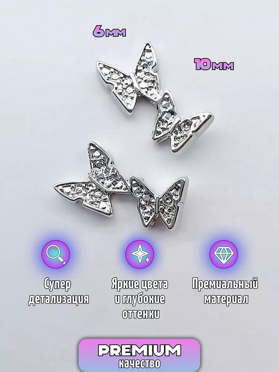 Объемные 3D фигурки для маникюра, дизайн для ногтей бабочки Nails Tuning  154209264 купить за 150 ₽ в интернет-магазине Wildberries