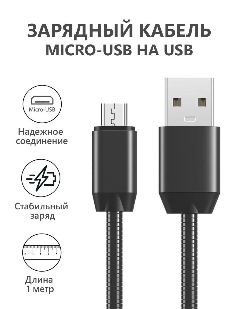 Кабель micro usb для зарядки телефона Android NIK accessories 154209540  купить за 224 ₽ в интернет-магазине Wildberries