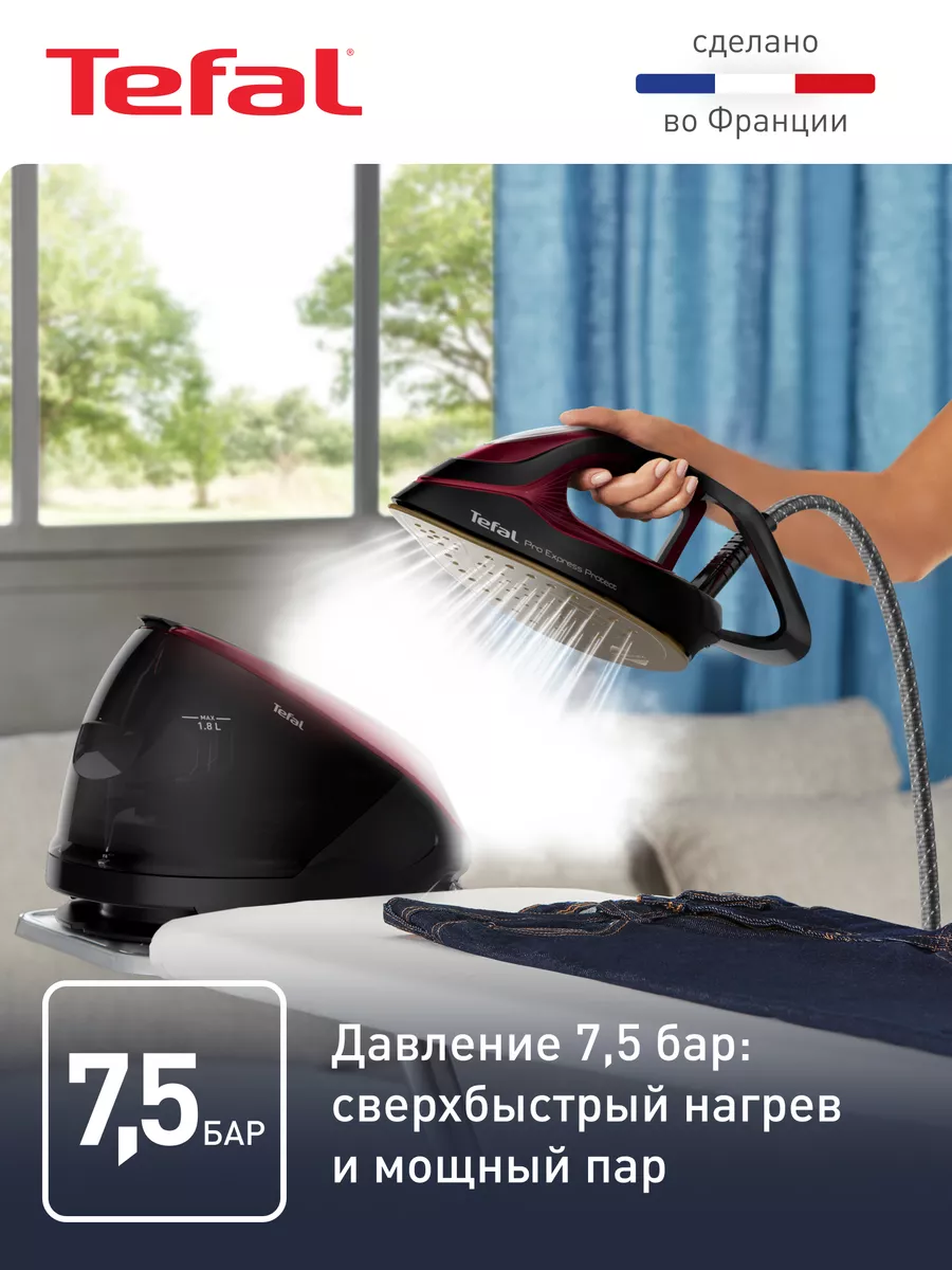 Парогенератор Pro Express Protect GV9230E0, 2600 Вт Tefal 154209856 купить  за 41 051 ₽ в интернет-магазине Wildberries