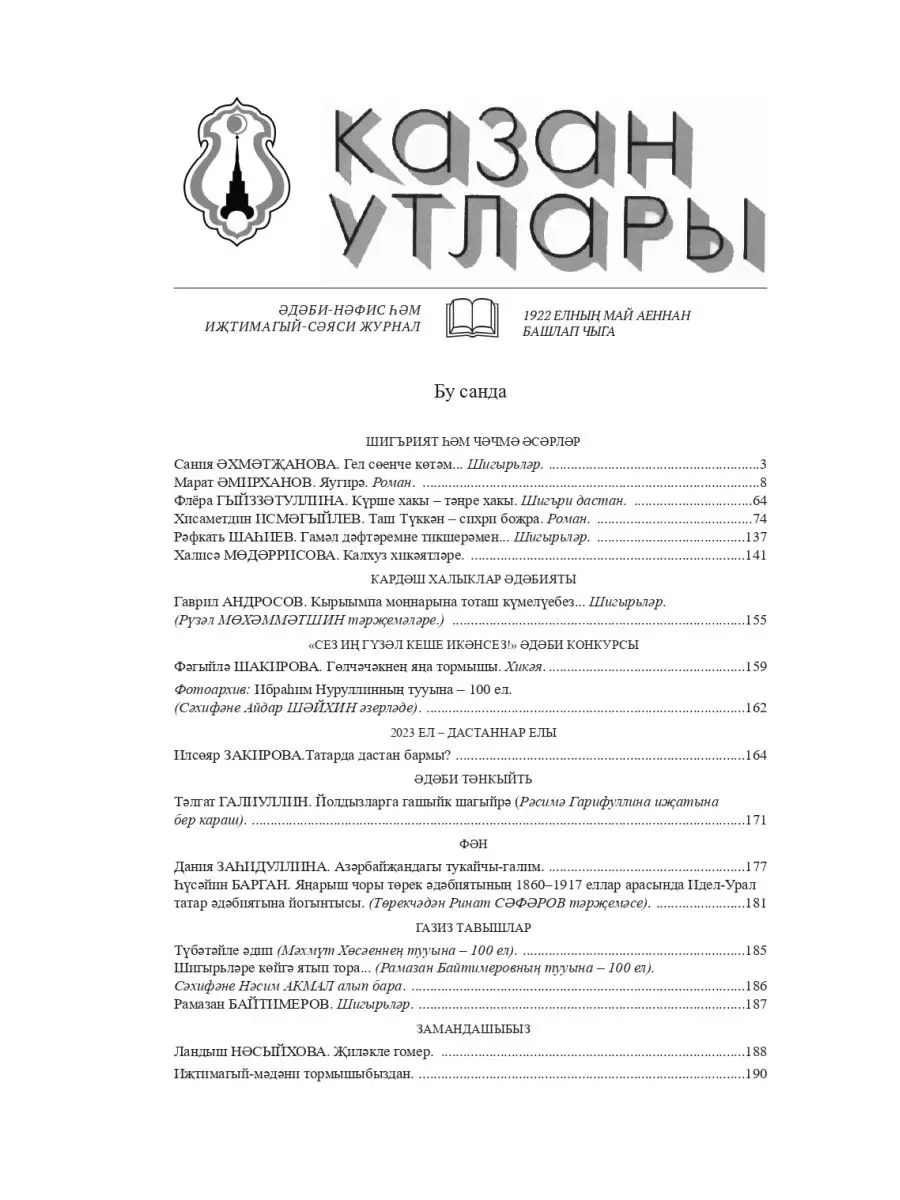 Журнал на татарском языке. Казан утлары Татмедиа 154210527 купить в  интернет-магазине Wildberries