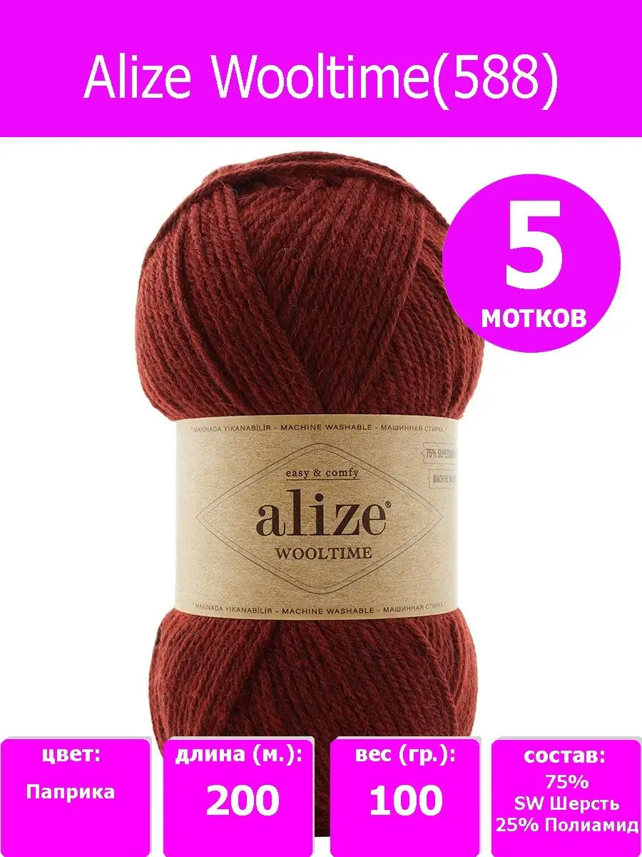 Wooltime alize. Wooltime alize