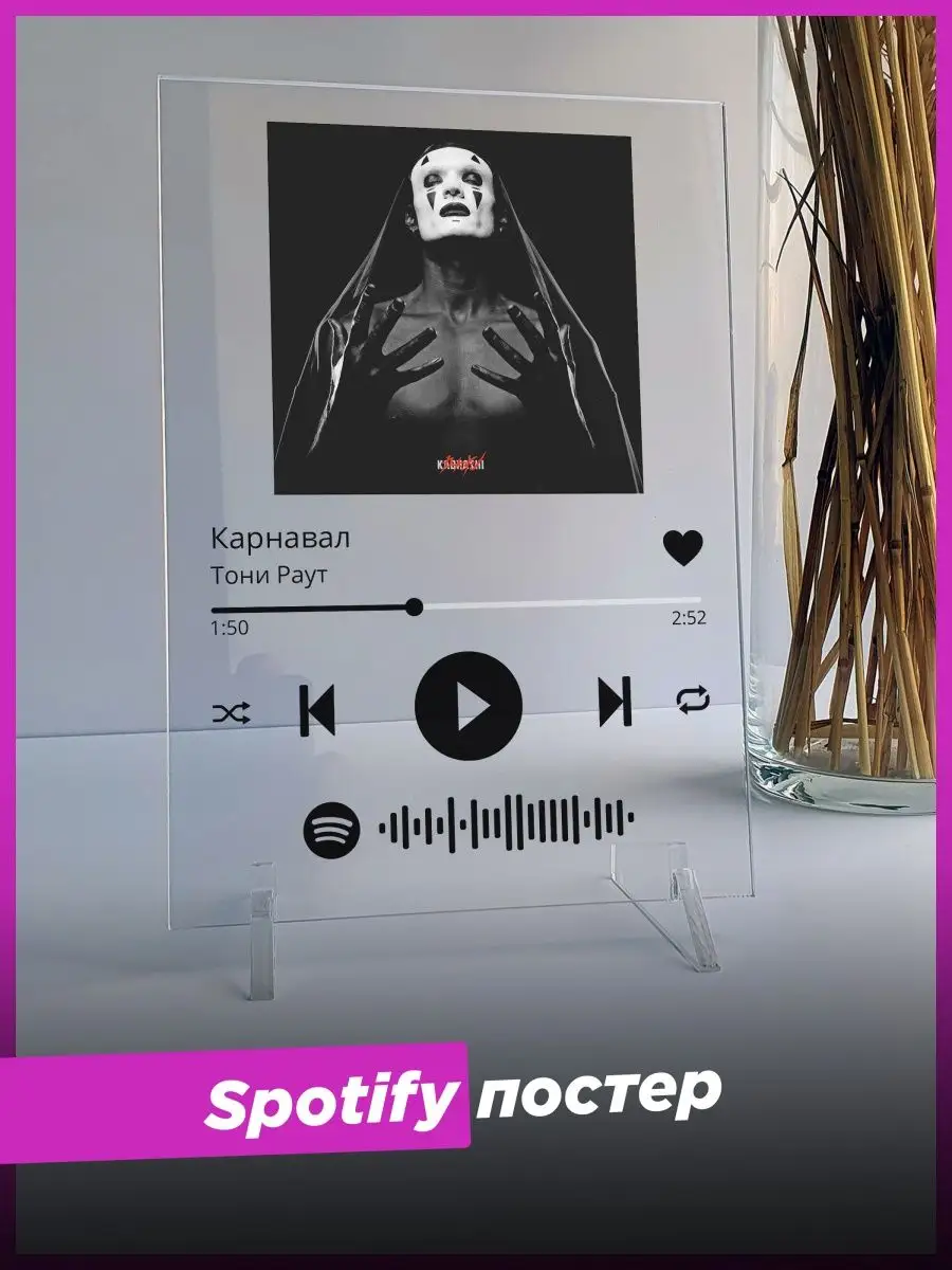 Spotify постер Тони Раут подарок подруге Spotify Poster 154215419 купить за  413 ₽ в интернет-магазине Wildberries