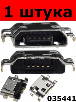 разъём Micro USB 5 pin под пайку (035441) 1 штука 154216623 купить за 252 ₽ в интернет-магазине Wildberries