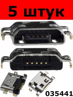 разъём Micro USB 5 pin под пайку (035441) 5 штук 154216626 купить за 485 ₽ в интернет-магазине Wildberries