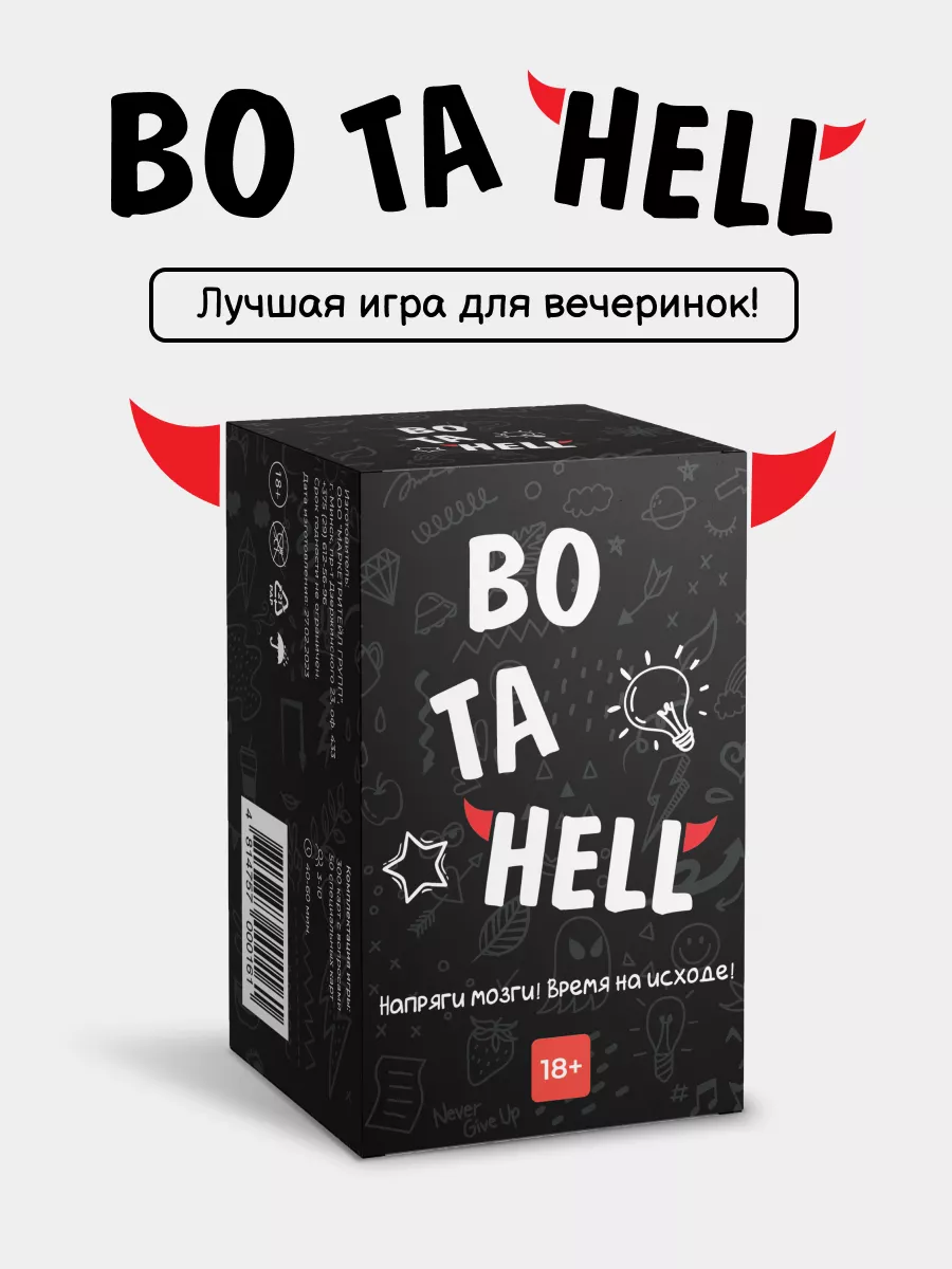 Настольная карточная игра bo ta hell GAME_HUB 154216827 купить за 694 ₽ в  интернет-магазине Wildberries