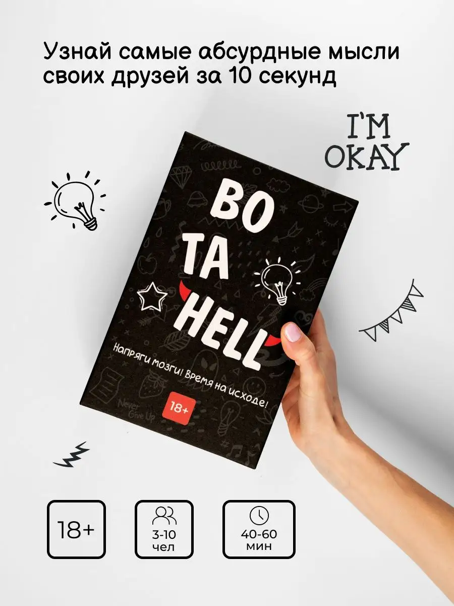 Настольная карточная игра bo ta hell GAME_HUB 154216827 купить за 624 ₽ в  интернет-магазине Wildberries