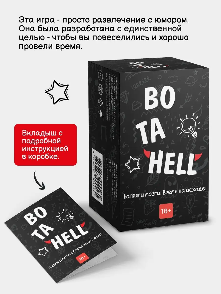 Настольная карточная игра bo ta hell GAME_HUB 154216827 купить за 624 ₽ в  интернет-магазине Wildberries