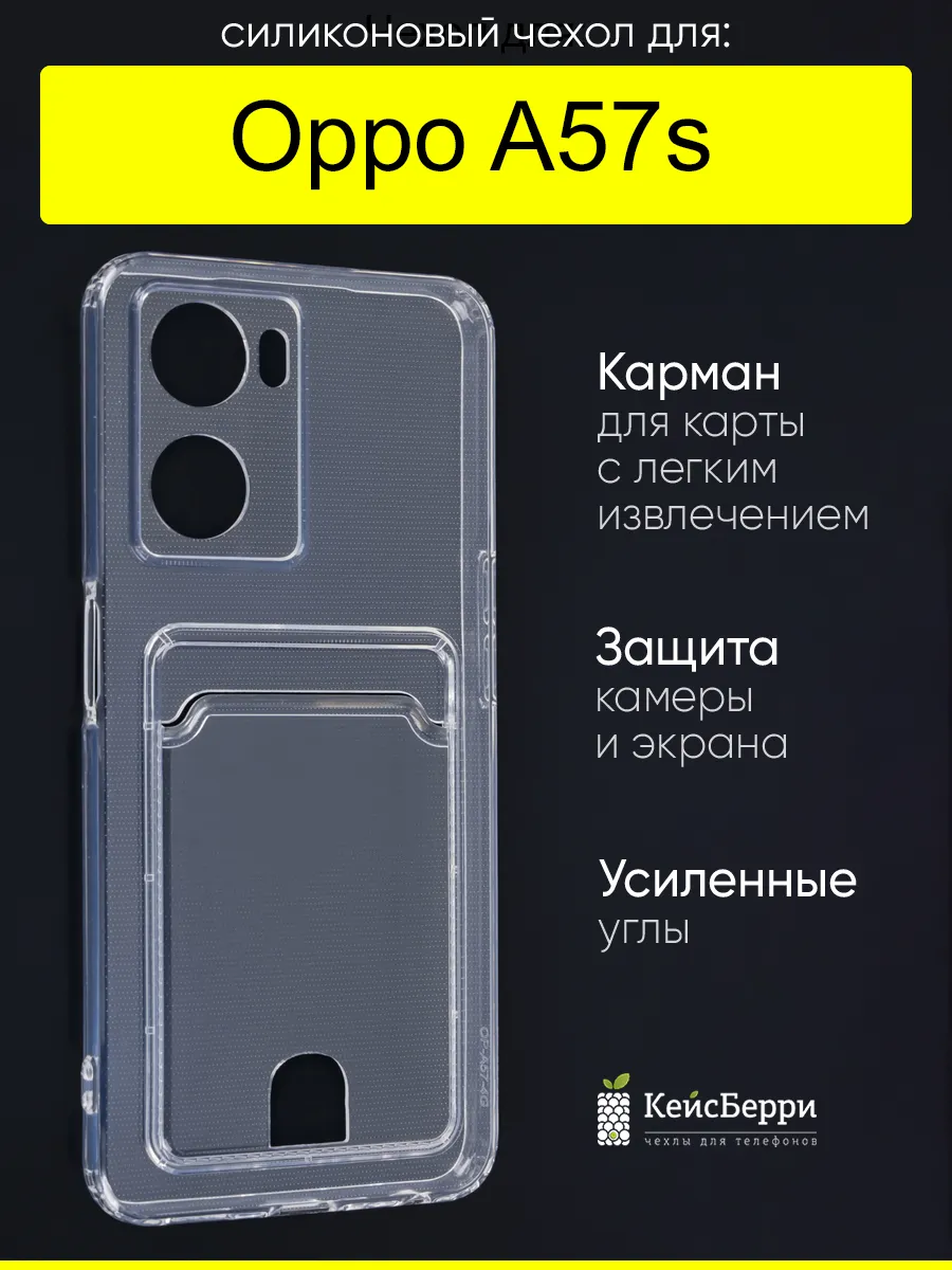 Чехол для Oppo A57s, серия Cardhold
