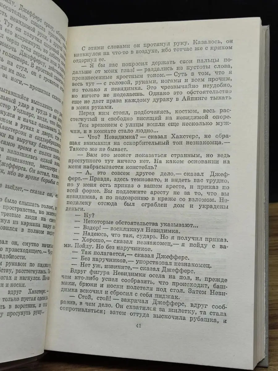 Герберт Уэллс Человек-невидимка. Война миров. Рассказы Лениздат 154219279  купить в интернет-магазине Wildberries