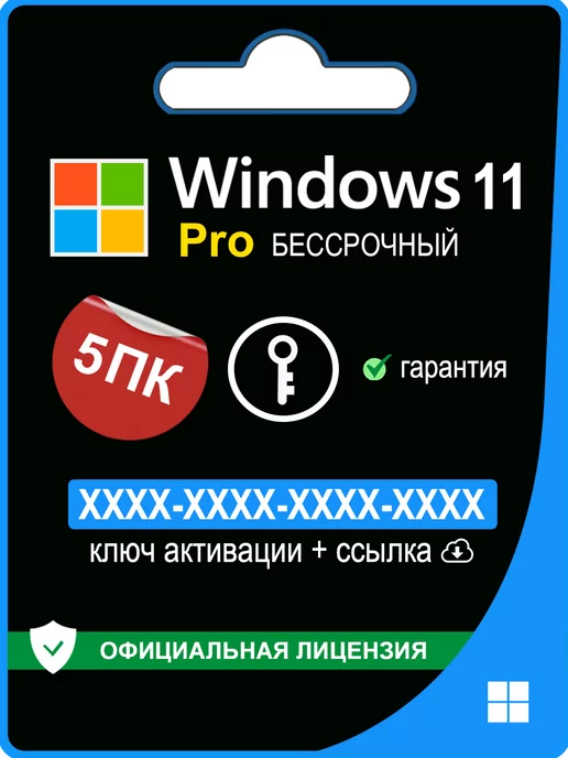 Microsoft Windows 11 Pro ключ активации 5 ПК