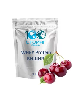 Протеин сывороточный Whey Protein Вэй Стоинг Вишня 1 кг STOING 154221233 купить за 1 771 ₽ в интернет-магазине Wildberries