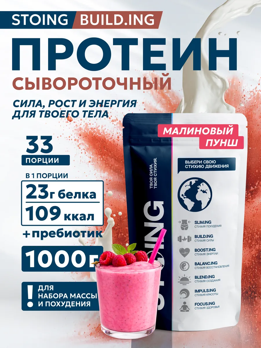 Протеин вэй Whey Protein Малиновый Пунш 1 кг СППДП