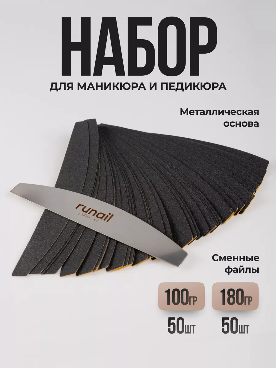 Основа металлическая "Полукруг" 6320+Сменные файлы 100шт