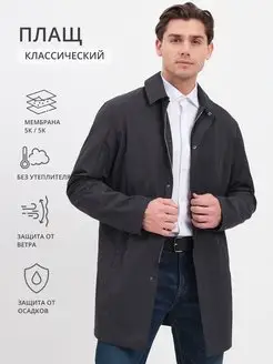 Плащ классический мембранный Technology of Comfort 154221901 купить за 7 775 ₽ в интернет-магазине Wildberries