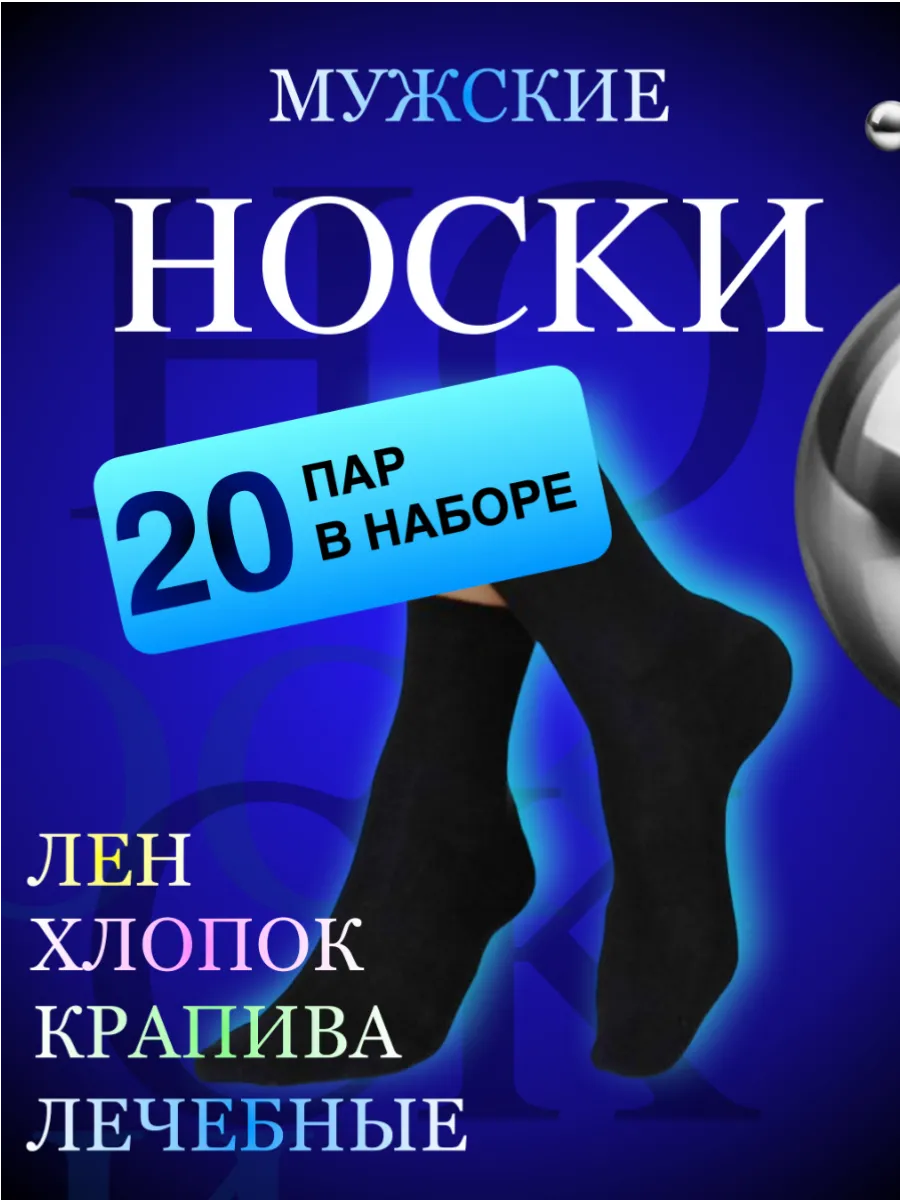 20 пар Льняные белорусские носки оптом.