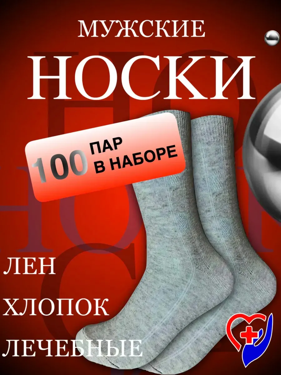 Льняные белорусские носки оптом.