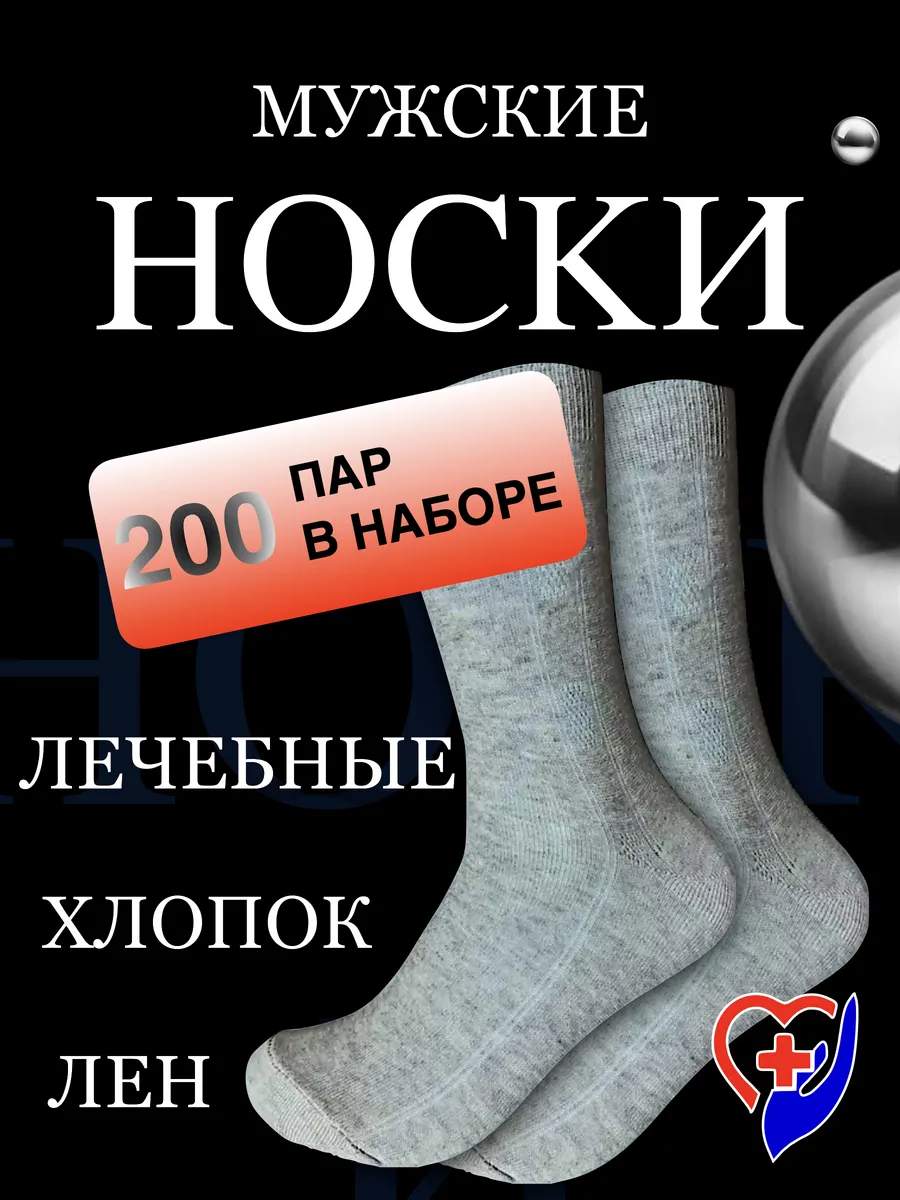 Льняные высокие мужские носки оптом.