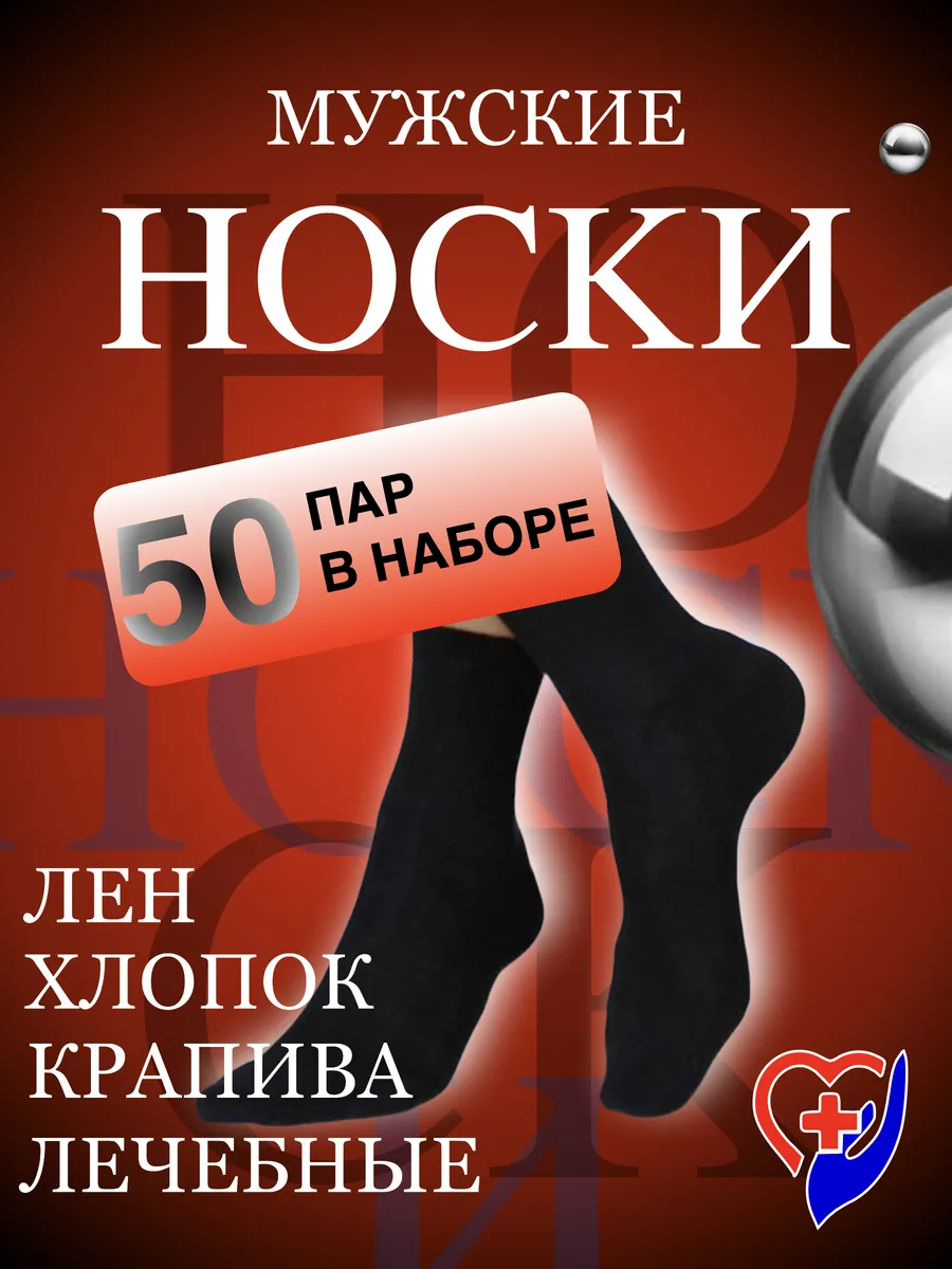 50 пар Льняные белорусские носки оптом.