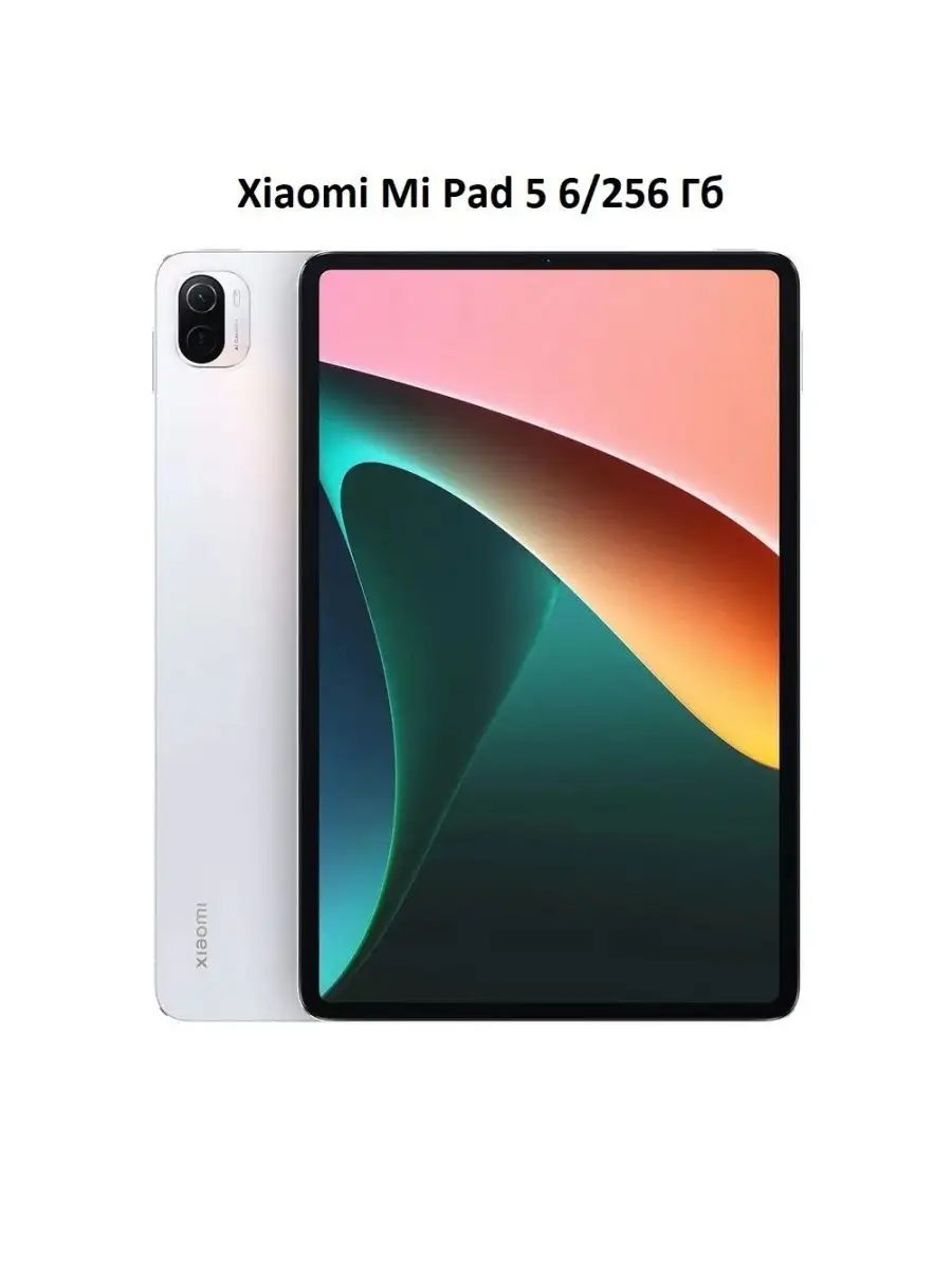 Планшет Xiaomi Mi Pad 5 6/256 ГБ Global Xiaomi 154222777 купить в  интернет-магазине Wildberries