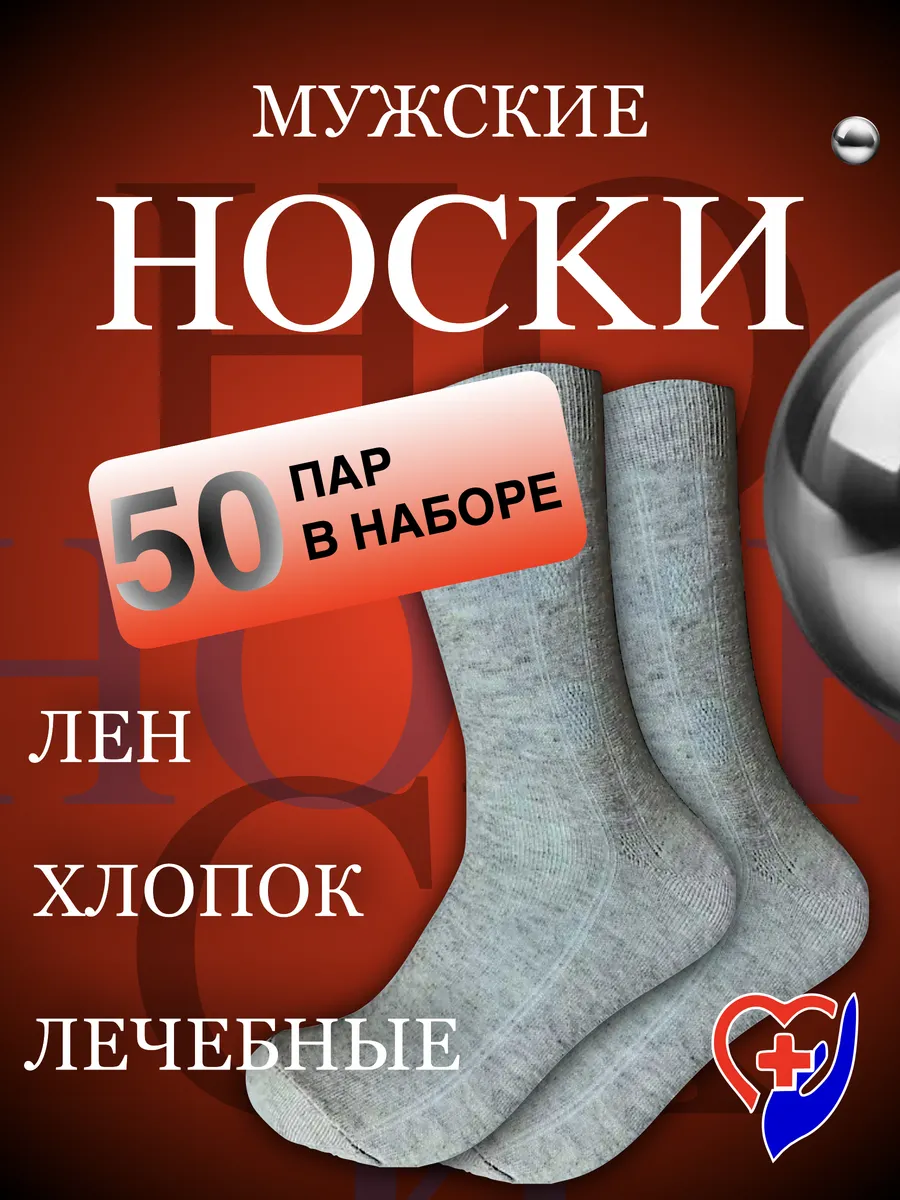 50 пар Льняные белорусские носки оптом.