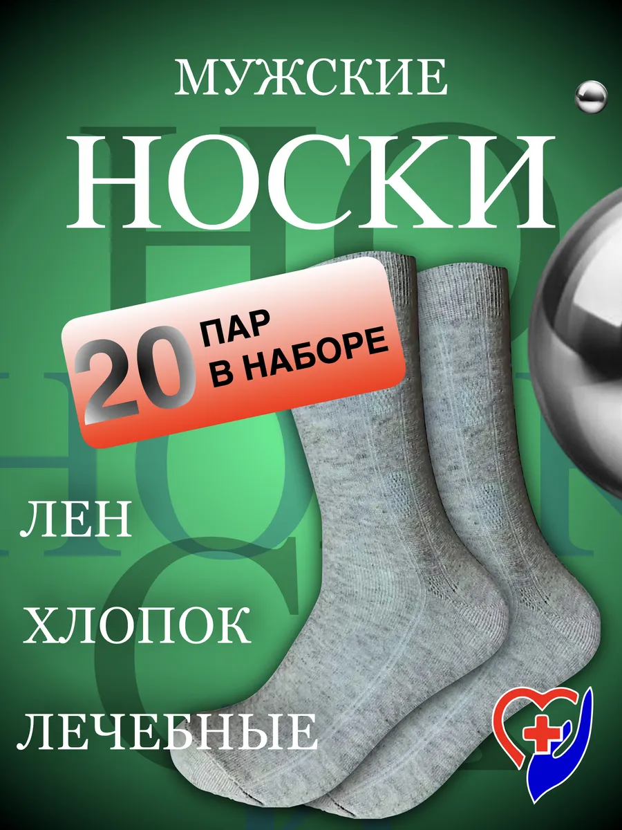 20 пар Льняные белорусские носки оптом.