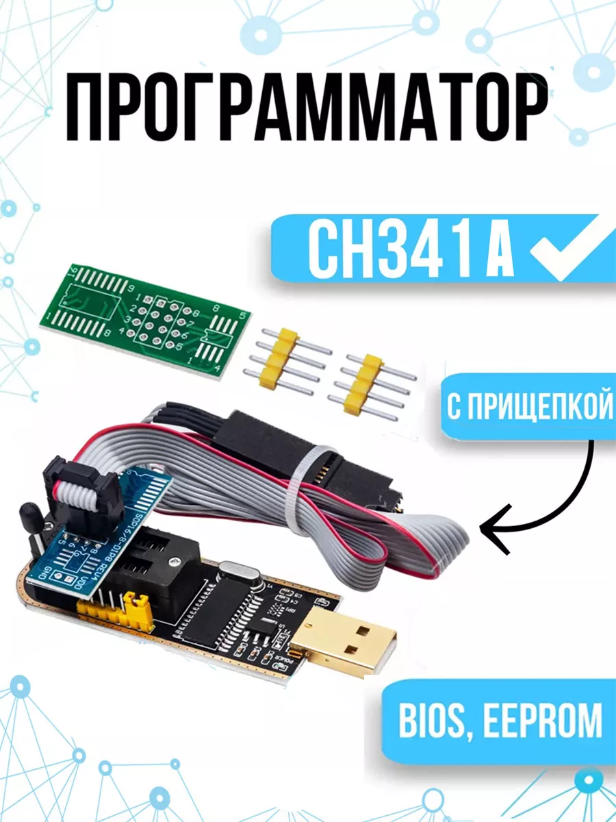 CH341A/CH341B USB программатор MinProgramment для БИОС и EEPROM 24й 25й серии