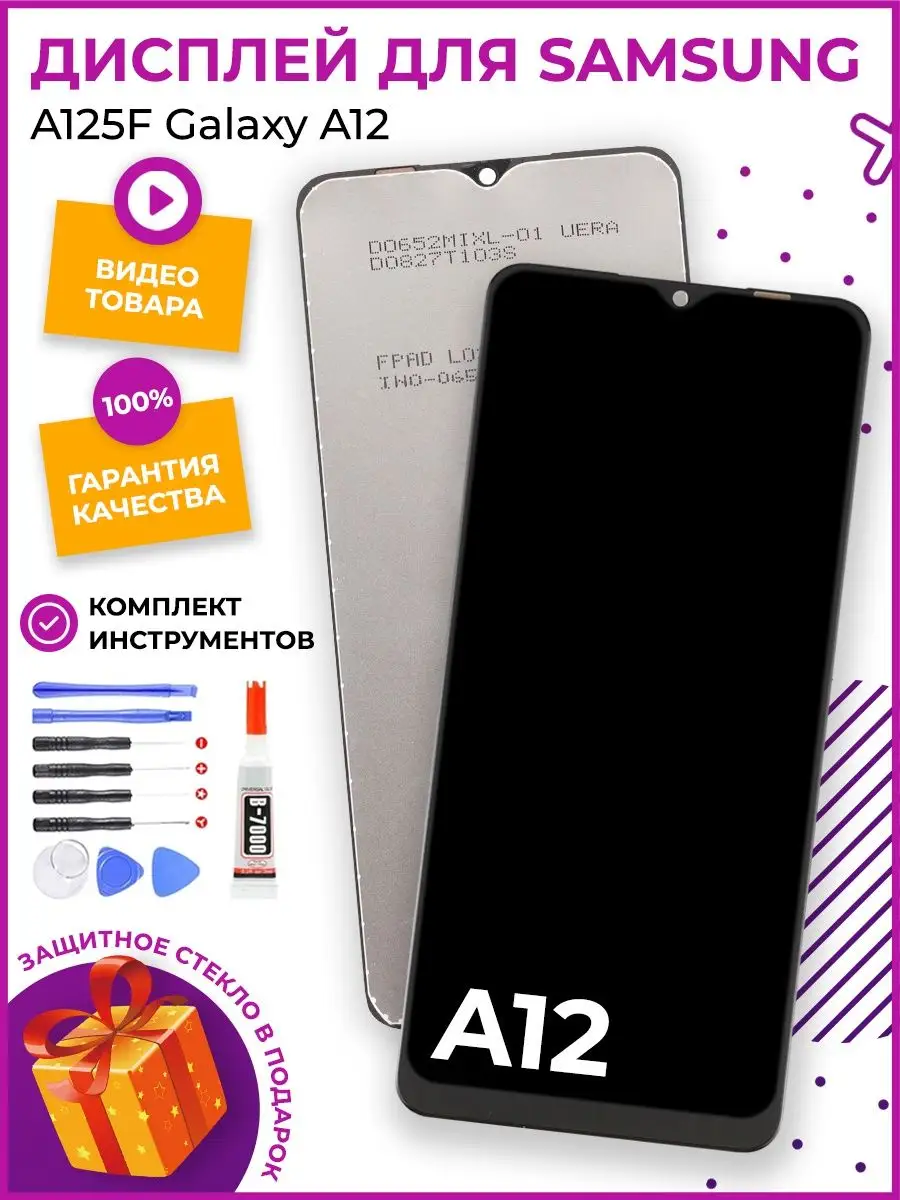 Дисплей Samsung A12 Galaxy A125F экран Оригинал Remobil 154223387 купить за  1 180 ₽ в интернет-магазине Wildberries